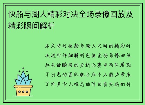 快船与湖人精彩对决全场录像回放及精彩瞬间解析