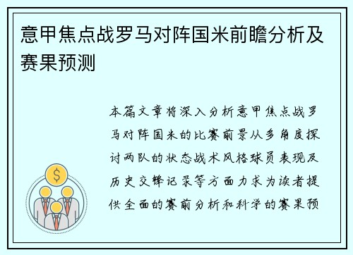 意甲焦点战罗马对阵国米前瞻分析及赛果预测