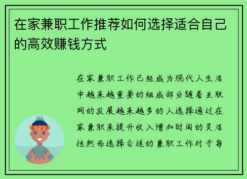 在家兼职工作推荐如何选择适合自己的高效赚钱方式
