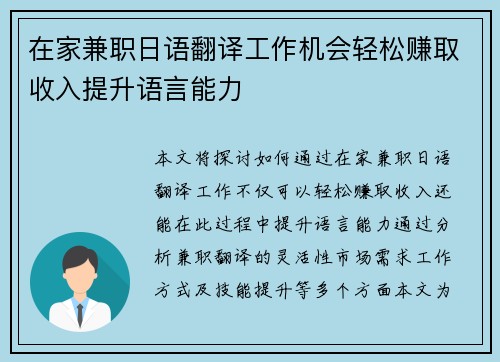 在家兼职日语翻译工作机会轻松赚取收入提升语言能力