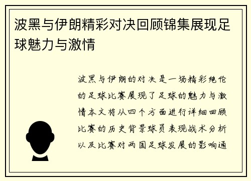 波黑与伊朗精彩对决回顾锦集展现足球魅力与激情