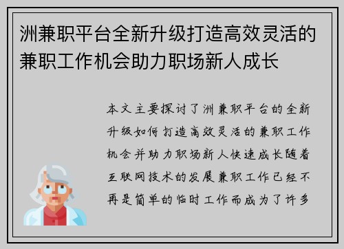 洲兼职平台全新升级打造高效灵活的兼职工作机会助力职场新人成长