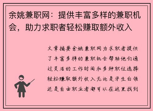 余姚兼职网：提供丰富多样的兼职机会，助力求职者轻松赚取额外收入