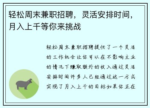 轻松周末兼职招聘，灵活安排时间，月入上千等你来挑战