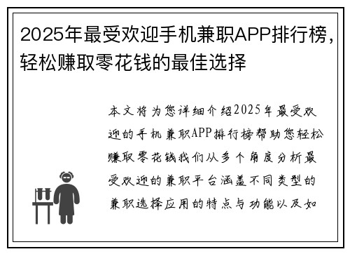 2025年最受欢迎手机兼职APP排行榜，轻松赚取零花钱的最佳选择