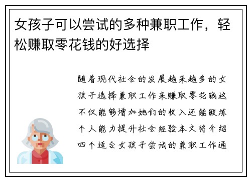 女孩子可以尝试的多种兼职工作，轻松赚取零花钱的好选择