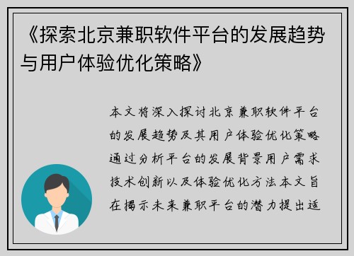 《探索北京兼职软件平台的发展趋势与用户体验优化策略》