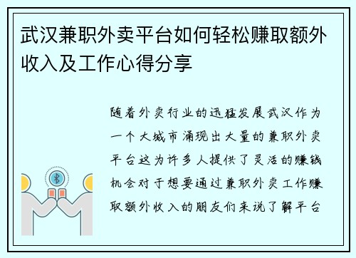 武汉兼职外卖平台如何轻松赚取额外收入及工作心得分享