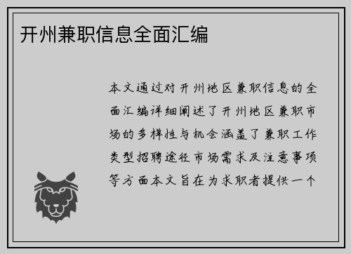 开州兼职信息全面汇编