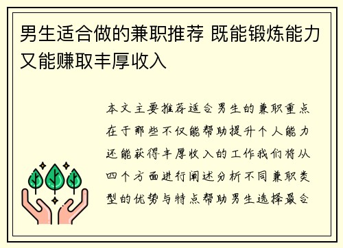 男生适合做的兼职推荐 既能锻炼能力又能赚取丰厚收入