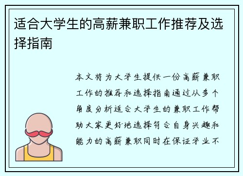 适合大学生的高薪兼职工作推荐及选择指南