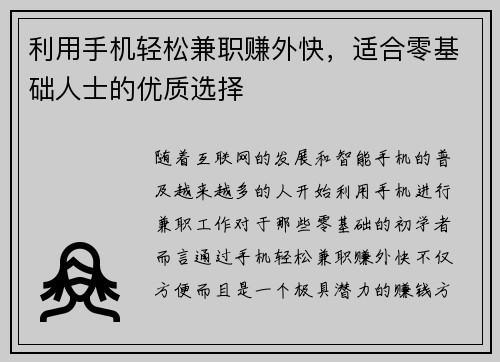 利用手机轻松兼职赚外快，适合零基础人士的优质选择