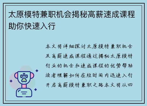 太原模特兼职机会揭秘高薪速成课程助你快速入行