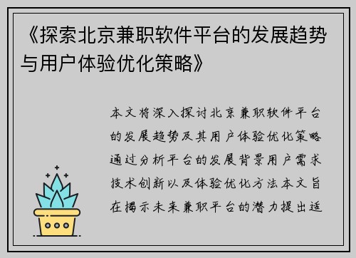 《探索北京兼职软件平台的发展趋势与用户体验优化策略》