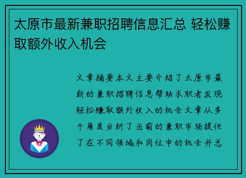 太原市最新兼职招聘信息汇总 轻松赚取额外收入机会