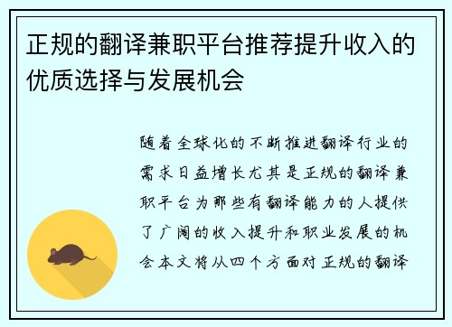 正规的翻译兼职平台推荐提升收入的优质选择与发展机会