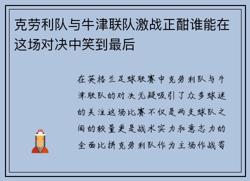 克劳利队与牛津联队激战正酣谁能在这场对决中笑到最后