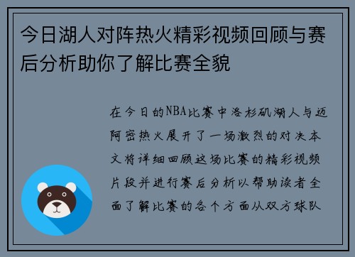 今日湖人对阵热火精彩视频回顾与赛后分析助你了解比赛全貌