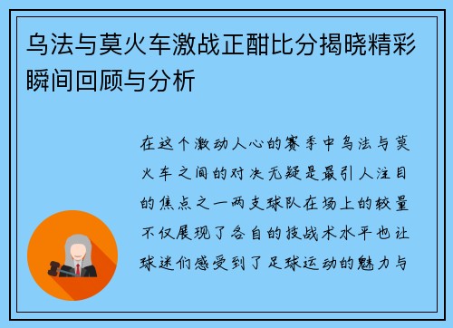 乌法与莫火车激战正酣比分揭晓精彩瞬间回顾与分析