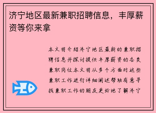 济宁地区最新兼职招聘信息，丰厚薪资等你来拿