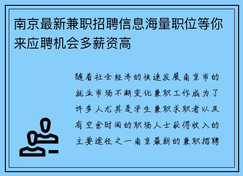南京最新兼职招聘信息海量职位等你来应聘机会多薪资高