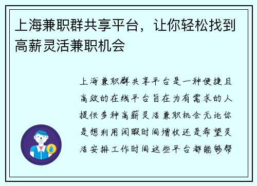 上海兼职群共享平台，让你轻松找到高薪灵活兼职机会