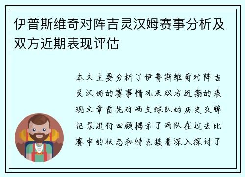 伊普斯维奇对阵吉灵汉姆赛事分析及双方近期表现评估
