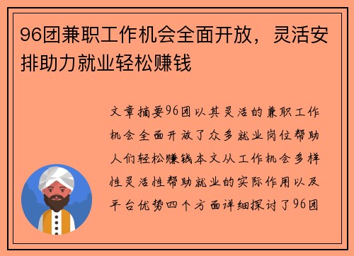 96团兼职工作机会全面开放，灵活安排助力就业轻松赚钱