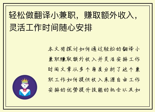 轻松做翻译小兼职，赚取额外收入，灵活工作时间随心安排