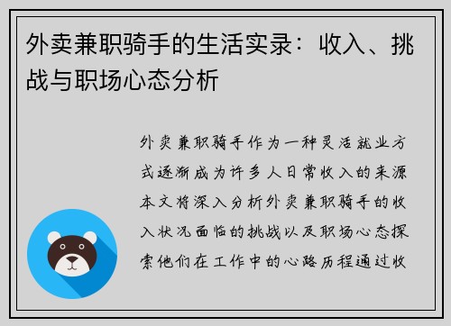外卖兼职骑手的生活实录：收入、挑战与职场心态分析
