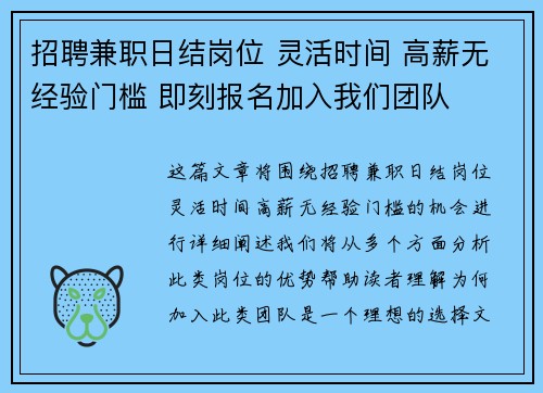 招聘兼职日结岗位 灵活时间 高薪无经验门槛 即刻报名加入我们团队
