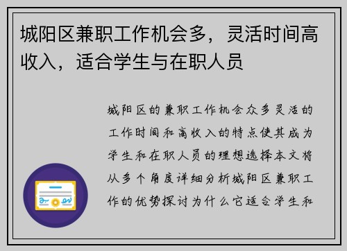 城阳区兼职工作机会多，灵活时间高收入，适合学生与在职人员