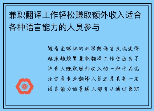 兼职翻译工作轻松赚取额外收入适合各种语言能力的人员参与