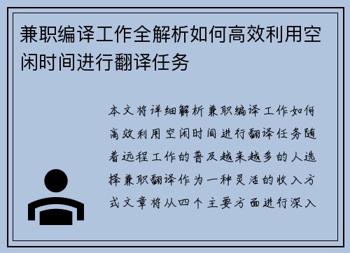 兼职编译工作全解析如何高效利用空闲时间进行翻译任务