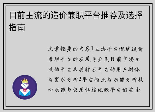 目前主流的造价兼职平台推荐及选择指南