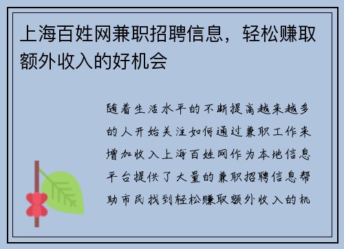 上海百姓网兼职招聘信息，轻松赚取额外收入的好机会