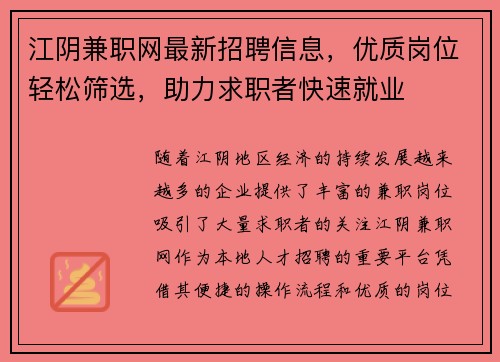 江阴兼职网最新招聘信息，优质岗位轻松筛选，助力求职者快速就业