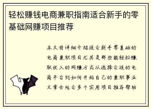 轻松赚钱电商兼职指南适合新手的零基础网赚项目推荐
