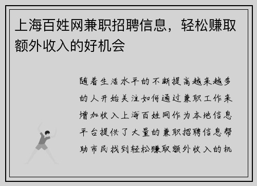 上海百姓网兼职招聘信息，轻松赚取额外收入的好机会