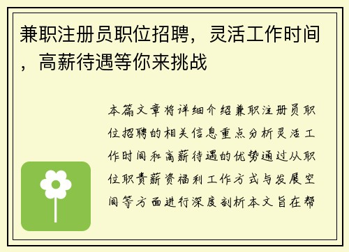 兼职注册员职位招聘，灵活工作时间，高薪待遇等你来挑战