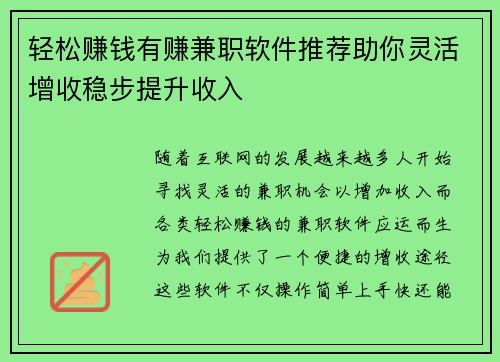 轻松赚钱有赚兼职软件推荐助你灵活增收稳步提升收入