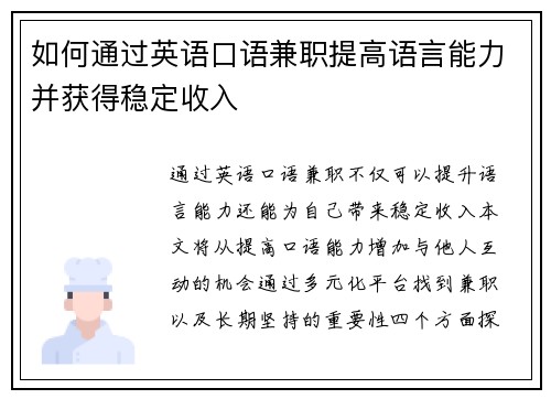 如何通过英语口语兼职提高语言能力并获得稳定收入
