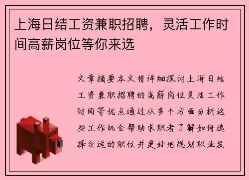 上海日结工资兼职招聘,灵活工作时间高薪岗位等你来选