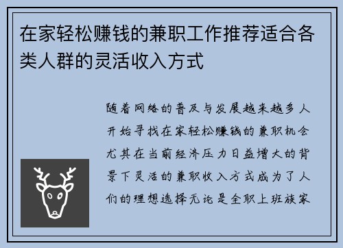 在家轻松赚钱的兼职工作推荐适合各类人群的灵活收入方式