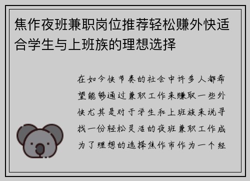焦作夜班兼职岗位推荐轻松赚外快适合学生与上班族的理想选择