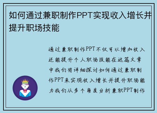 如何通过兼职制作PPT实现收入增长并提升职场技能