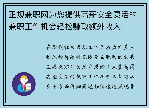 正规兼职网为您提供高薪安全灵活的兼职工作机会轻松赚取额外收入