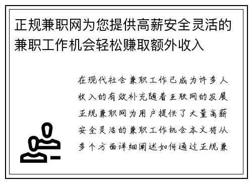 正规兼职网为您提供高薪安全灵活的兼职工作机会轻松赚取额外收入