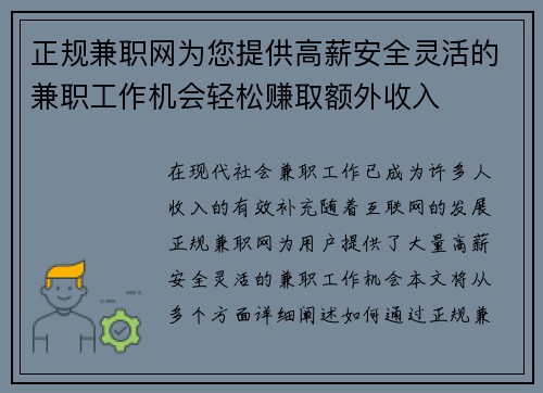 正规兼职网为您提供高薪安全灵活的兼职工作机会轻松赚取额外收入