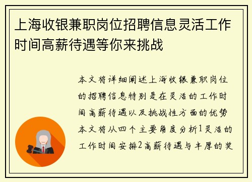 上海收银兼职岗位招聘信息灵活工作时间高薪待遇等你来挑战